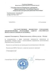 Благодарственное письмо "Газпром" Томск