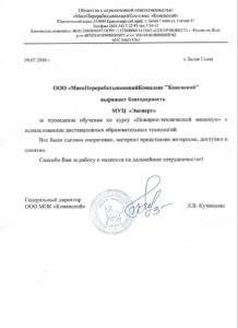 Благодарственное письмо "Мясокомбинат Коневской" Томск