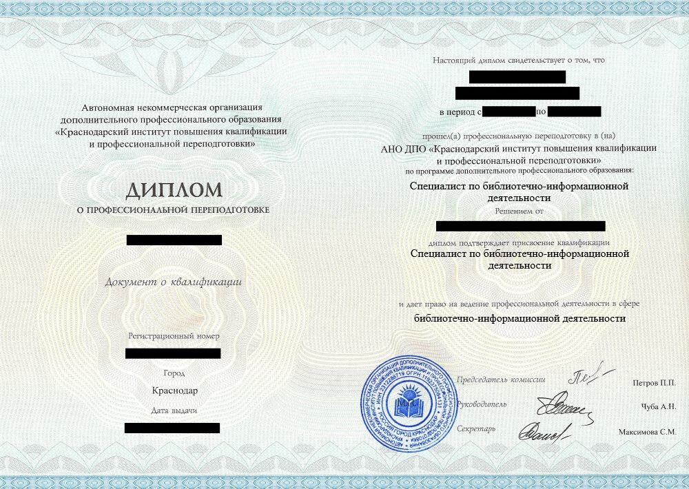 ПП Специалист по библиотечно-информационной деятельности, 550